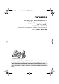 Panasonic KX-TG6451RU / KX-TG6461RU