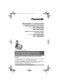 Panasonic KX-TG6511RU / KX-TG6512RU