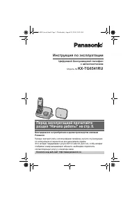 Panasonic KX-TG6541