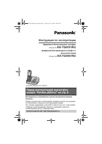 Panasonic KX-TG6551 / KX-TG6561
