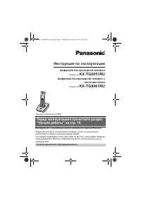 Panasonic KX-TG8051 / KX-TG8061