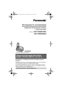 Panasonic KX-TG8521 / KX-TG8522