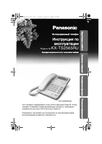 Panasonic KX-TS2565