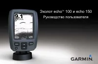 Garmin echo_100_150