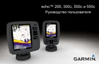 Garmin echo_200_300c_500c_550c