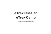 Garmin eTrex_Camo_Russian