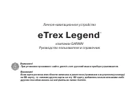 Garmin eTrex_Legend