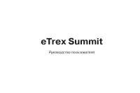 Garmin eTrex_Summit