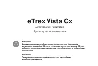 Garmin eTrex_VistaCx