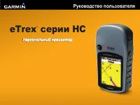 Garmin eTrexLegendHCx