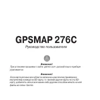Garmin GPSMAP_276C