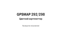 Garmin GPSMAP_292_298