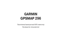 Garmin GPSMAP_296