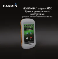 Garmin Montana_6XX