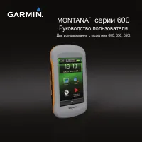 Garmin Montana_6XX_OM_RU