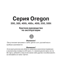 Garmin Oregon_200_300_400t_400C_400i_550_500t