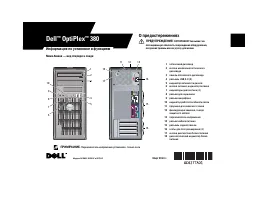 Dell OptiPlex 380 