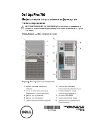 Dell OptiPlex 790