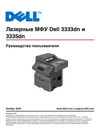 Dell 3333dn_3335dn