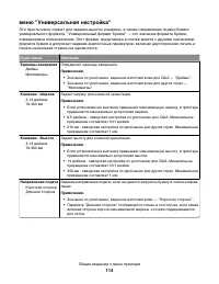 Страница 114