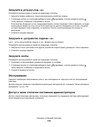 Страница 172