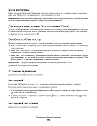 Страница 173