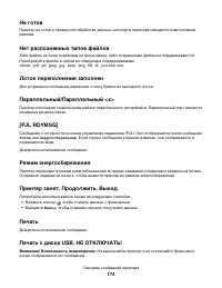 Страница 174