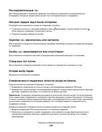 Страница 179