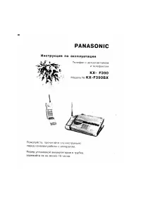Panasonic KX-F390 (BX)