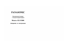 Panasonic KX-F3000