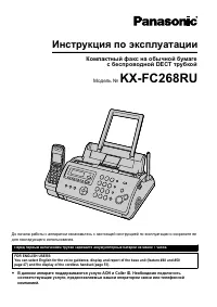 Panasonic KX-FC268