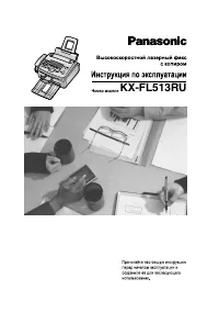 Panasonic KX-FL513RU