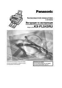 Panasonic KX-FL543RU