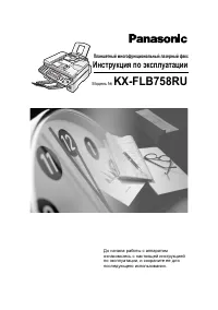 Panasonic KX-FLB758RU