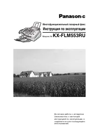 Panasonic KX-FLM553RU