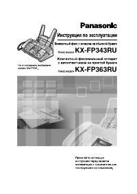 Panasonic KX-FP343RU