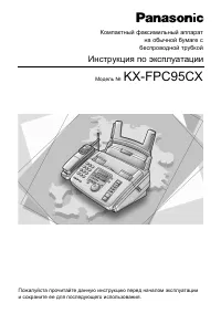 Panasonic KX-FPC95CX