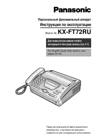 Panasonic KX-FT72RU