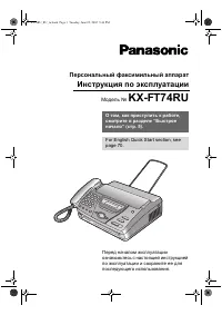 Panasonic KX-FT74RU
