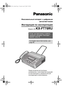 Panasonic KX-FT78RU