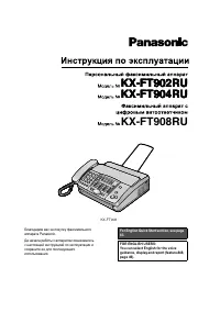 Panasonic KX-FT902RU