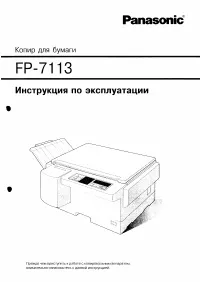 Panasonic FP-7113
