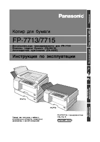 Panasonic FP-7713_FP-7715