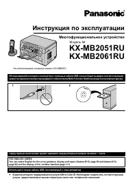 Panasonic KX-MB2051RU / KX-MB2061RU