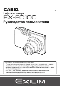 Casio EX-FC100