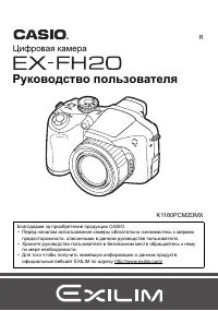 Casio EX-FH20