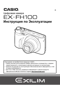 Casio EX-FH100