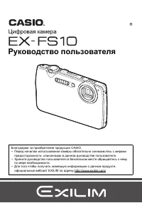 Casio EX-FS10