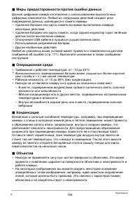 Страница 154