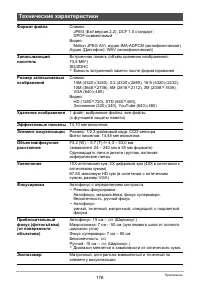 Страница 176